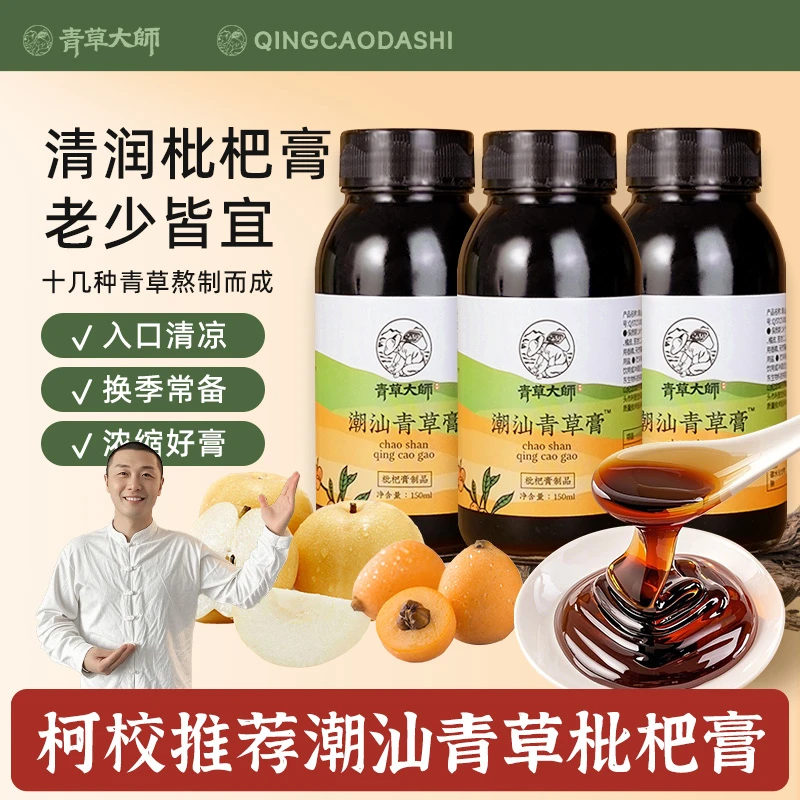 潮汕特产青草枇杷膏宝宝冲调饮浓缩果汁罐装150ml常温饮料