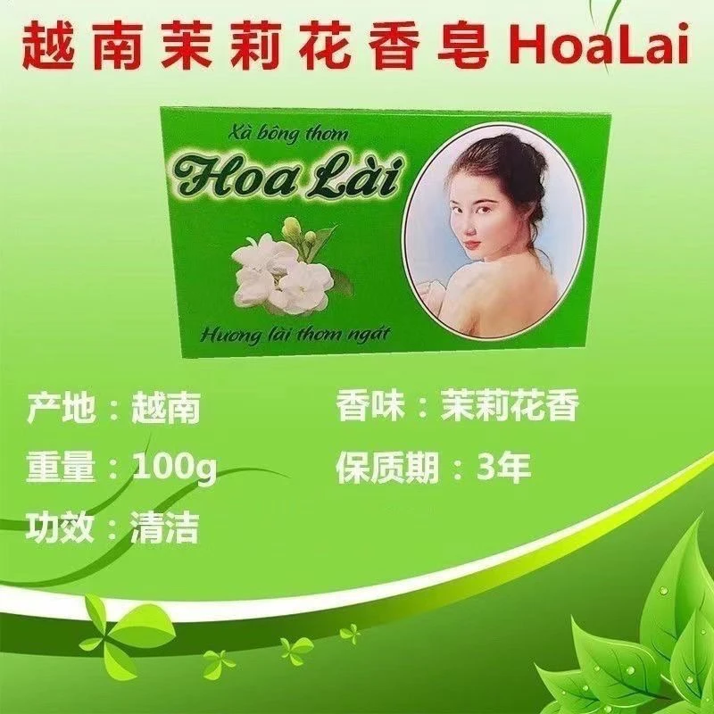越南茉莉香味香皂可洗澡沐浴清洁润肤100g*2个