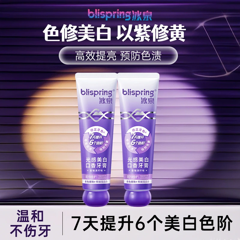 【主播同款】冰泉光感美白口香牙膏色修爆珠去渍去黄修白清新口气