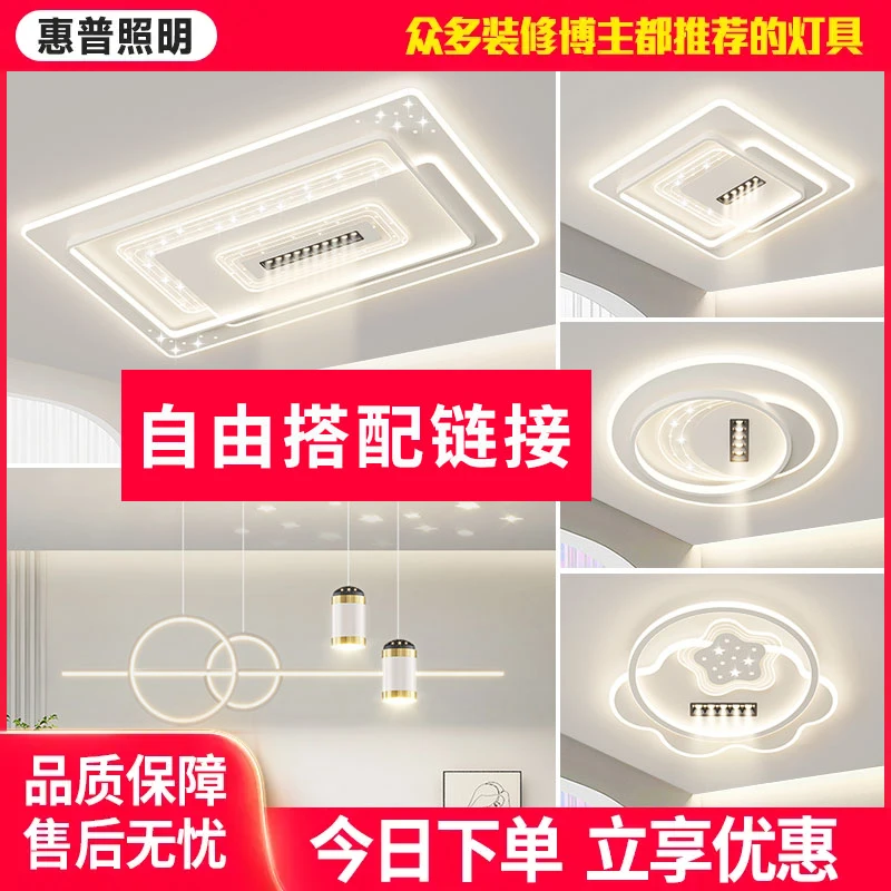 惠普照明广东中山全屋吸顶灯套餐灯具主播设计师自由搭配中山灯具