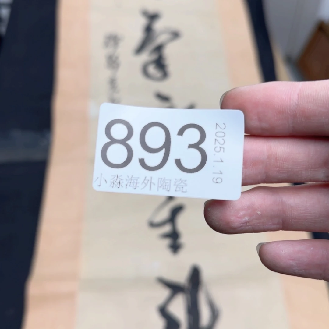 【闪购商品】马**丞易水严选中古字画