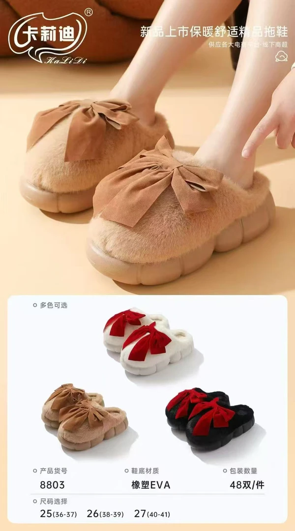 家居拖鞋通用链接