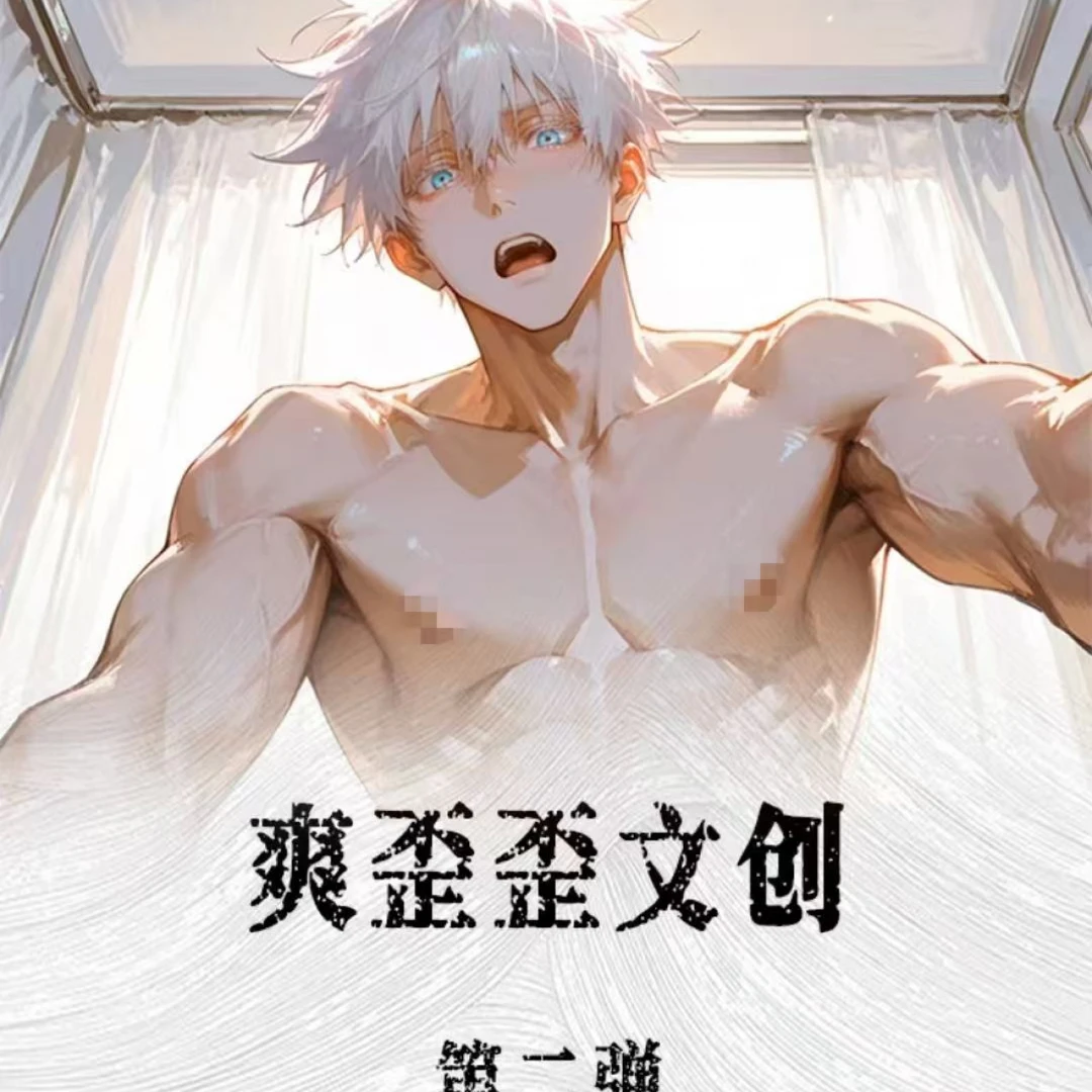 【爽歪歪文创】爽歪歪第二弹咒术回战全亚克力色纸