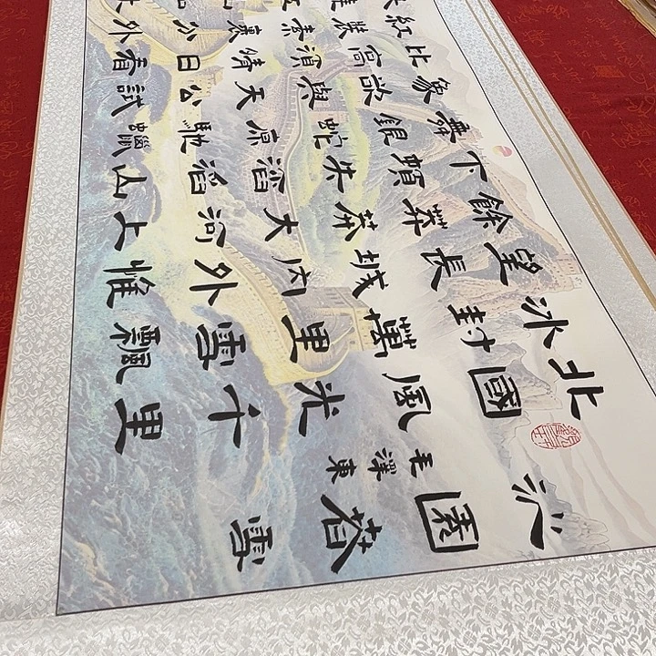 书法北国卷轴隶书长城205乘55厘米左右