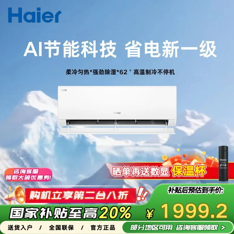[国补专属]海尔净省电1.5匹挂机空调轻音自清洁35e1-1（真香版）