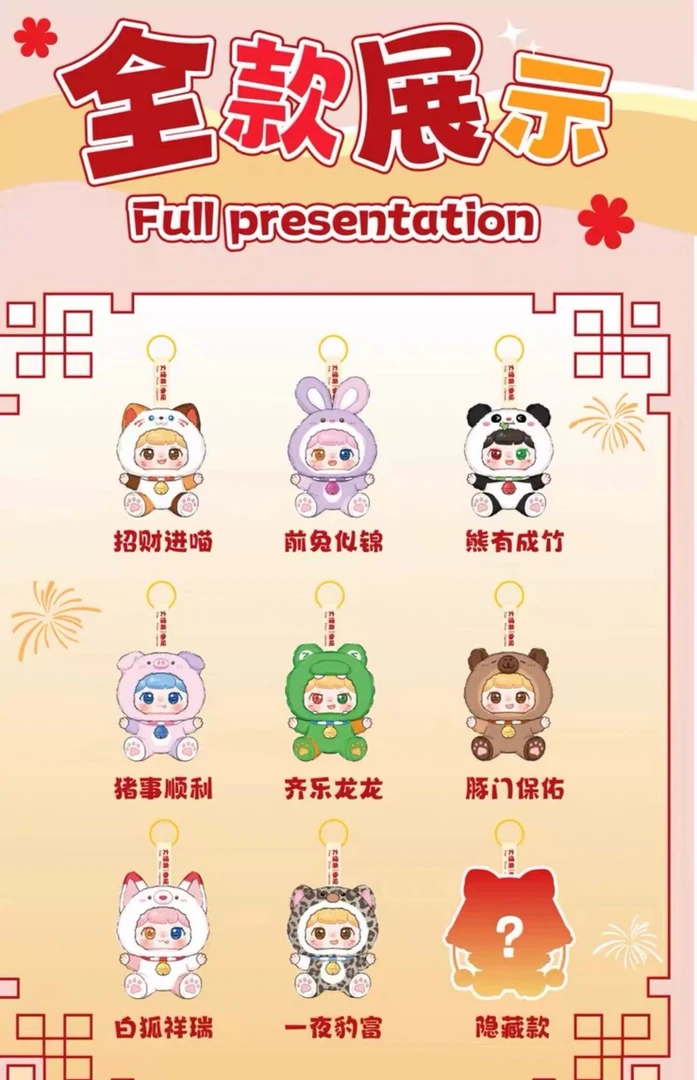 娃三岁系列好运铃盲盒潮玩挂件