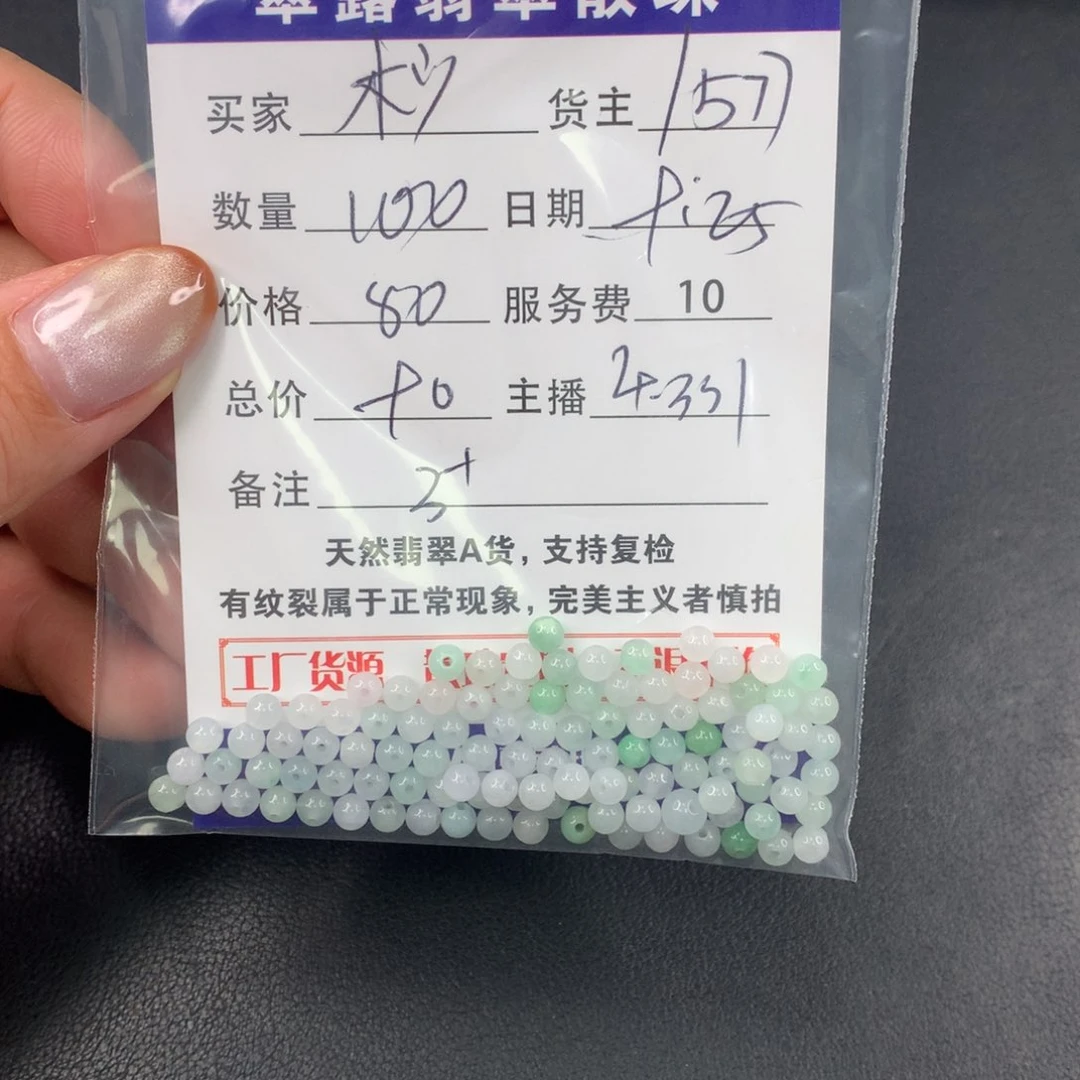 散珠翡翠杪****?翡翠散珠DIY多样性自发
