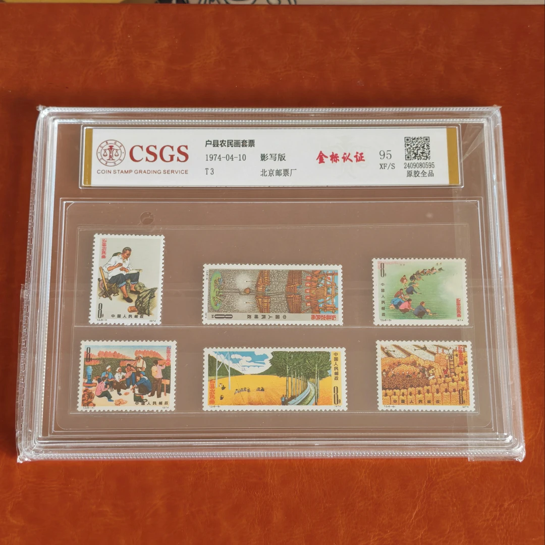 T3护县农民画套票1套6枚 国恒封装评级金标认证