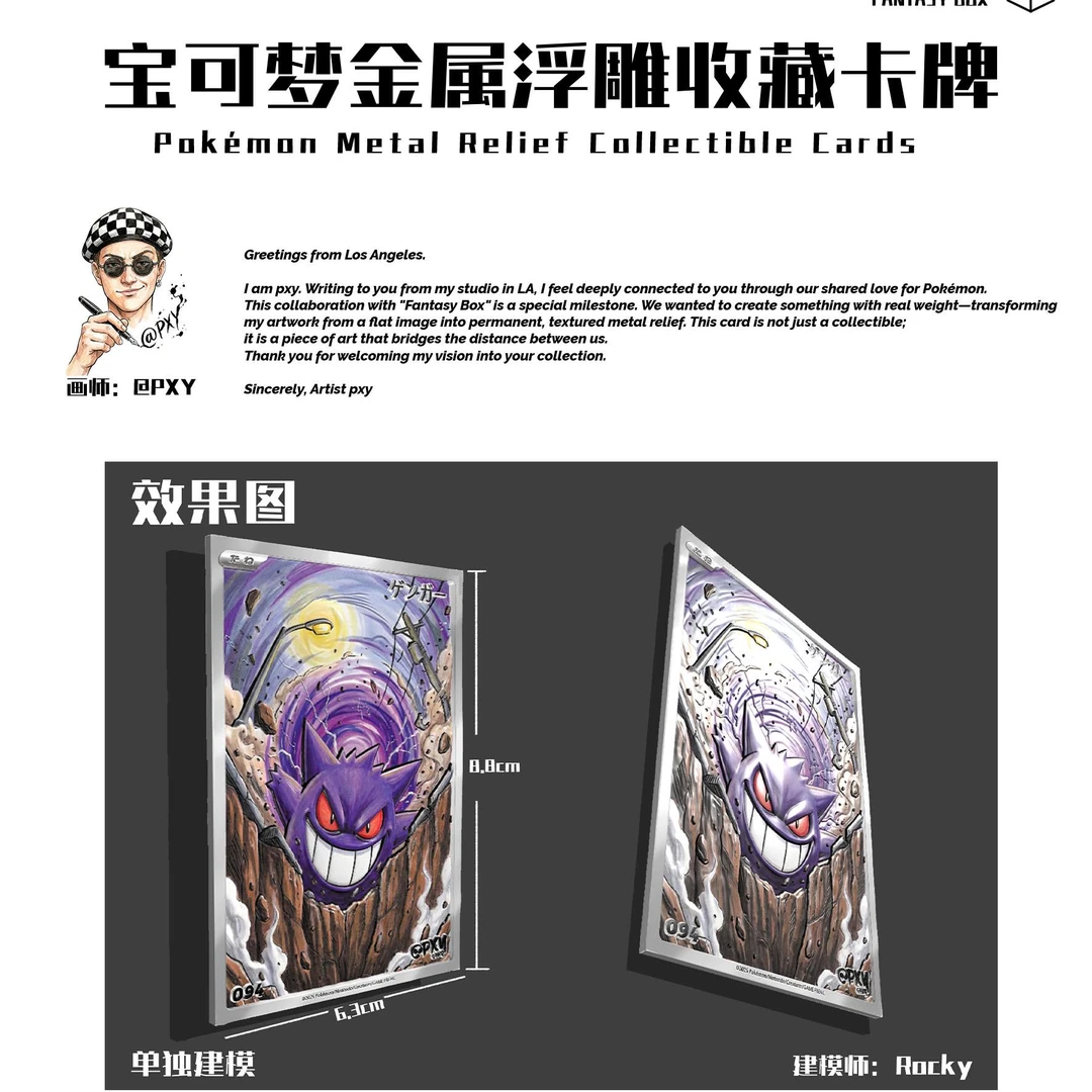 【PXY画师】三世代宝可梦金属浮雕收藏卡牌盲盒默认代拆