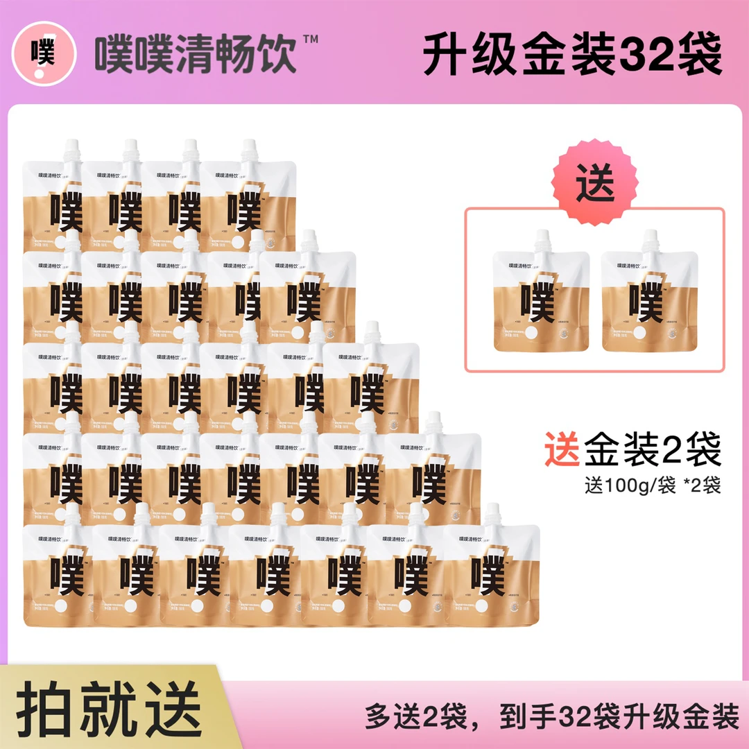 噗噗清畅饮肠道功能性膳食纤维益生元大餐救星身材管理金装版32袋