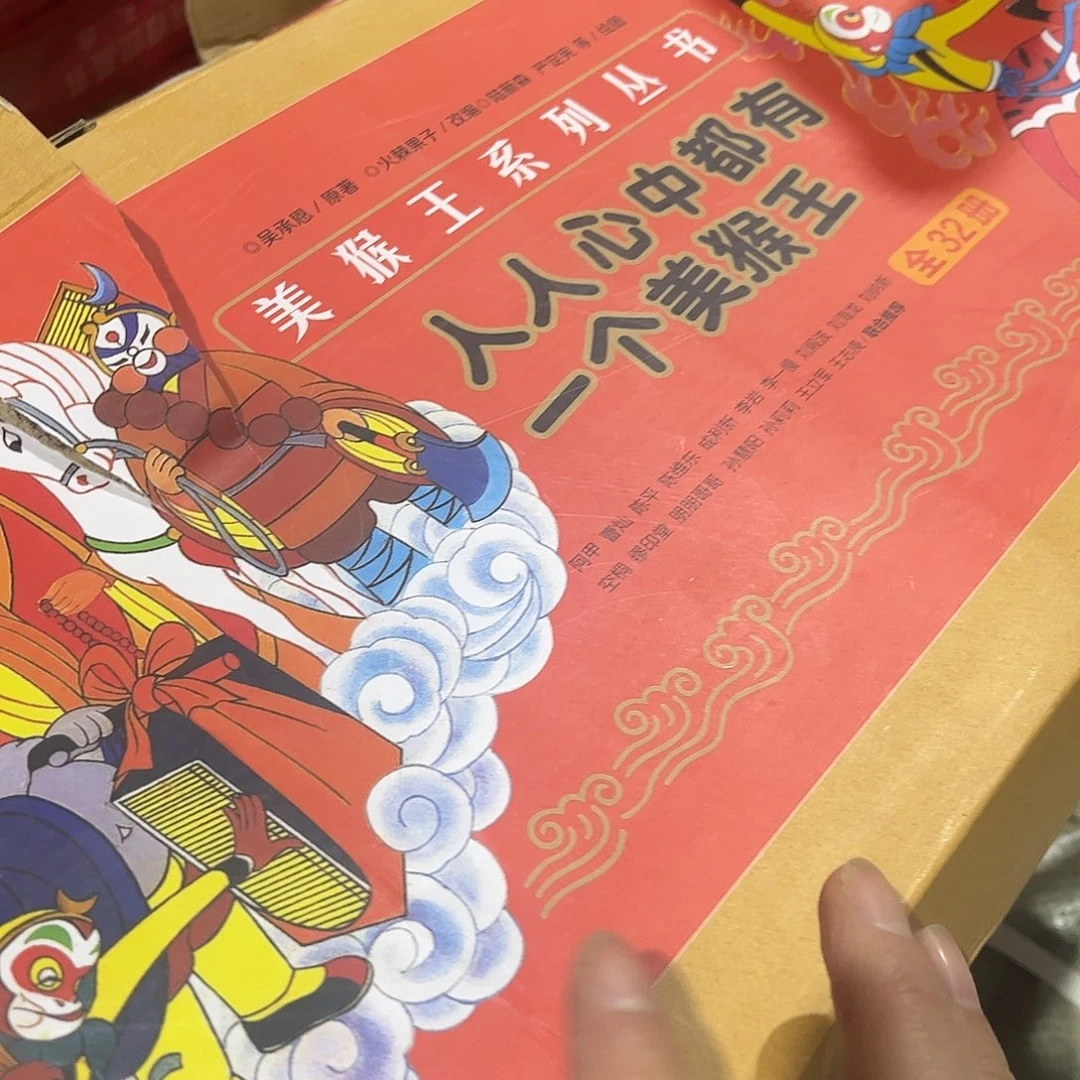 盒子破损绝美美猴王