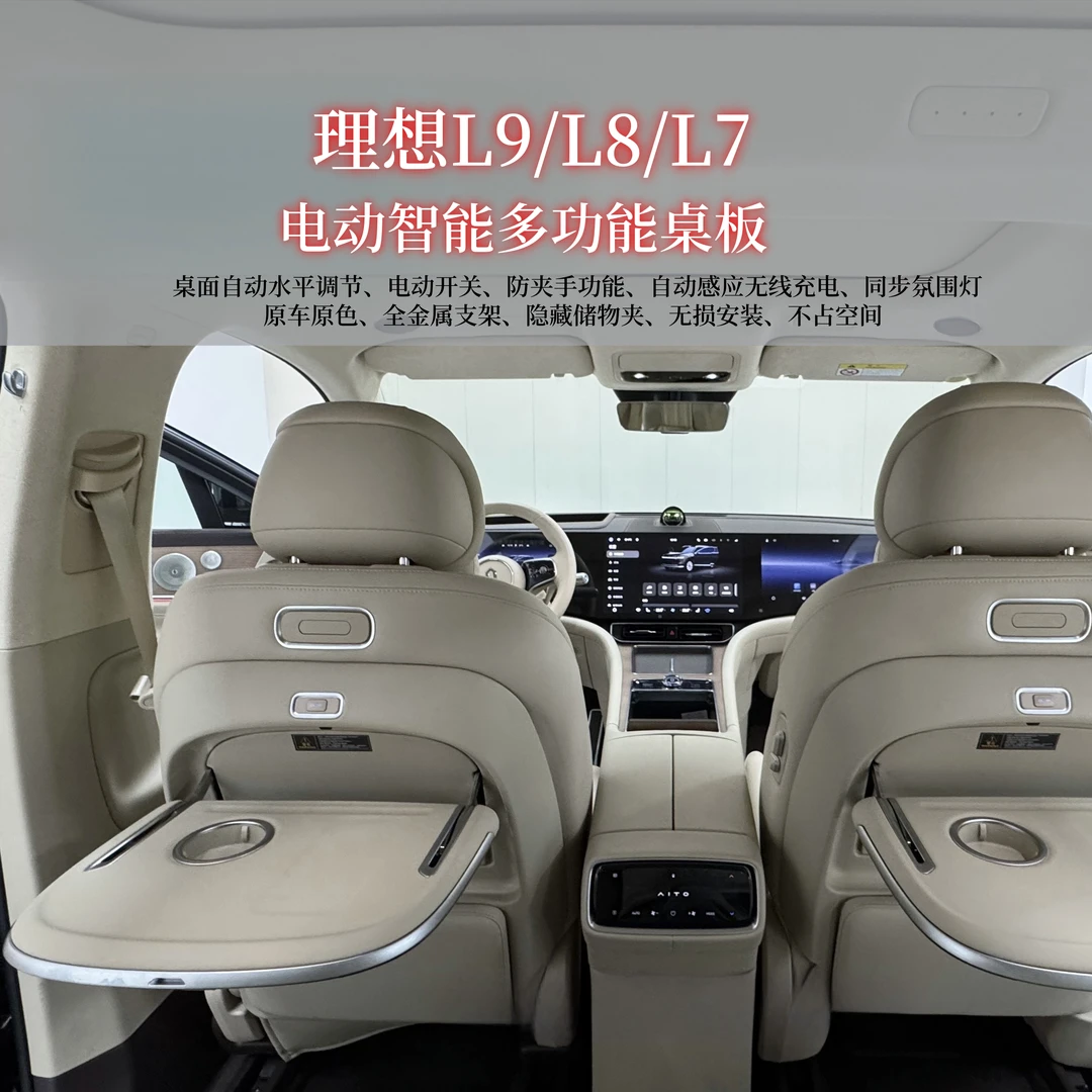 理想L9智能电动桌板理想L8L7智能电动桌板桌板颜色小样品