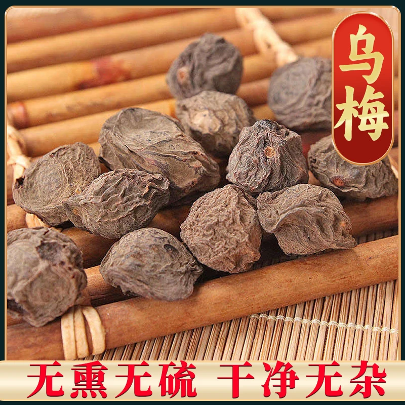 【乌梅】正宗大颗乌梅 酸梅汤原料冲泡