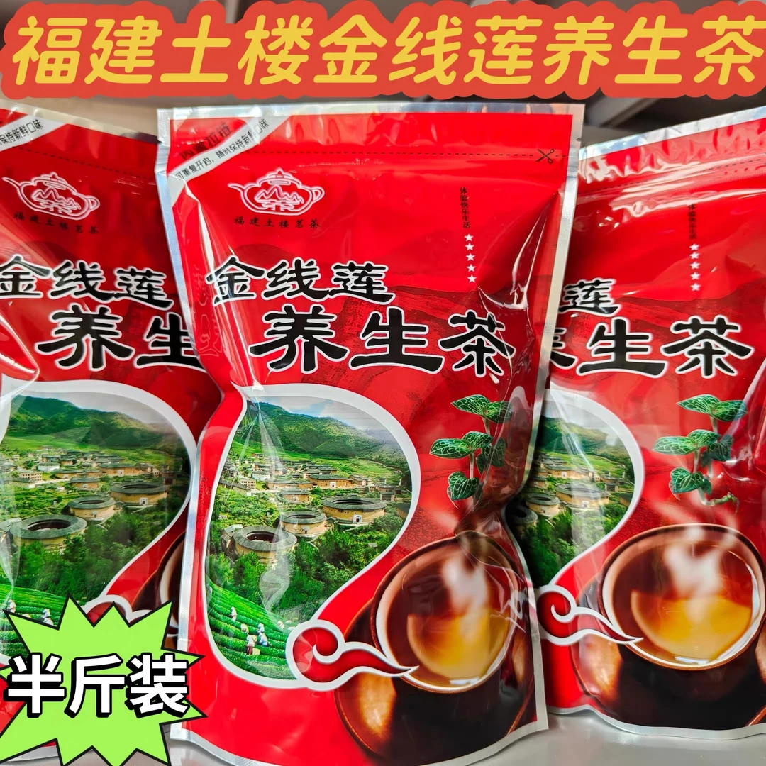 福建土楼金线莲养生茶花茶组合花草茶