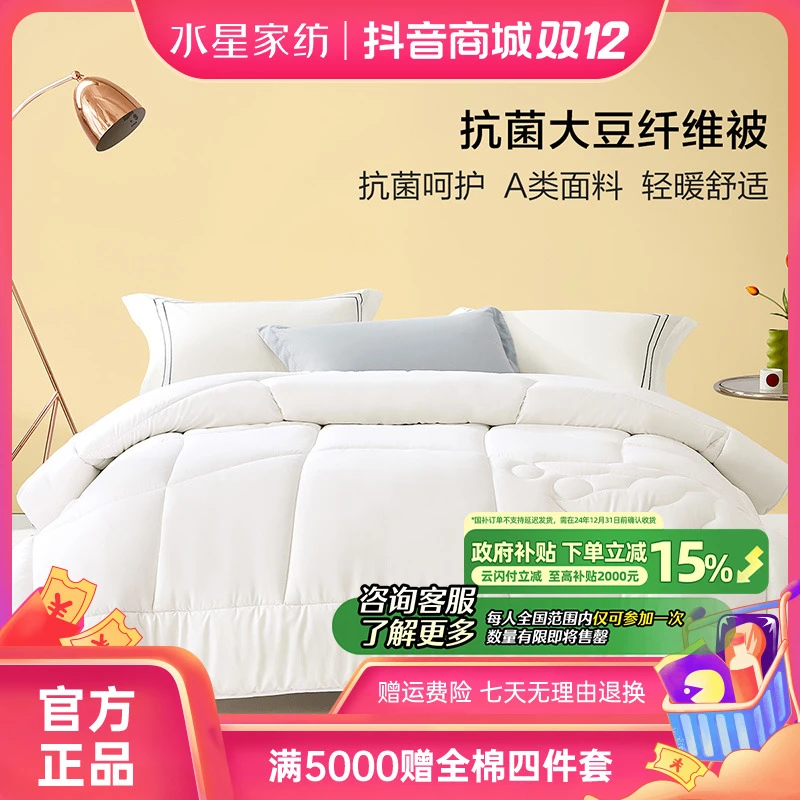 【水星集团】百丽丝学生加厚家纺抱抱娷大豆纤维抗菌被水星集团出品