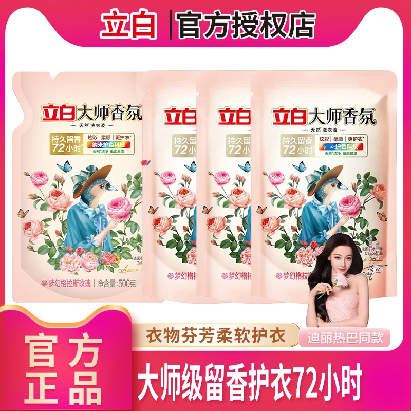 Liby/立白【迪丽热巴同款】大师香氛洗衣液持久留香家庭实惠装