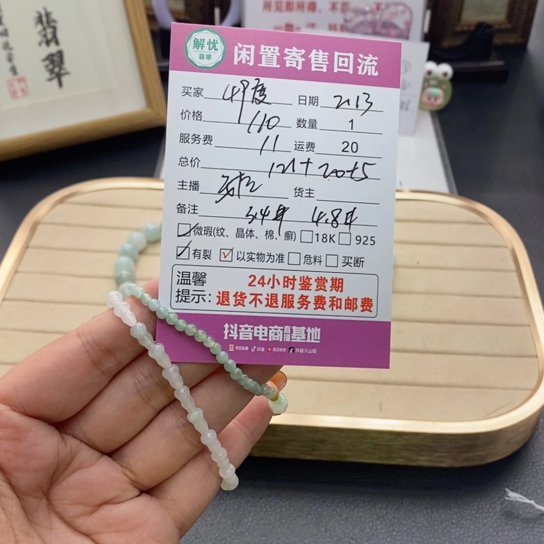 翡翠颈饰未镶嵌4****蓝