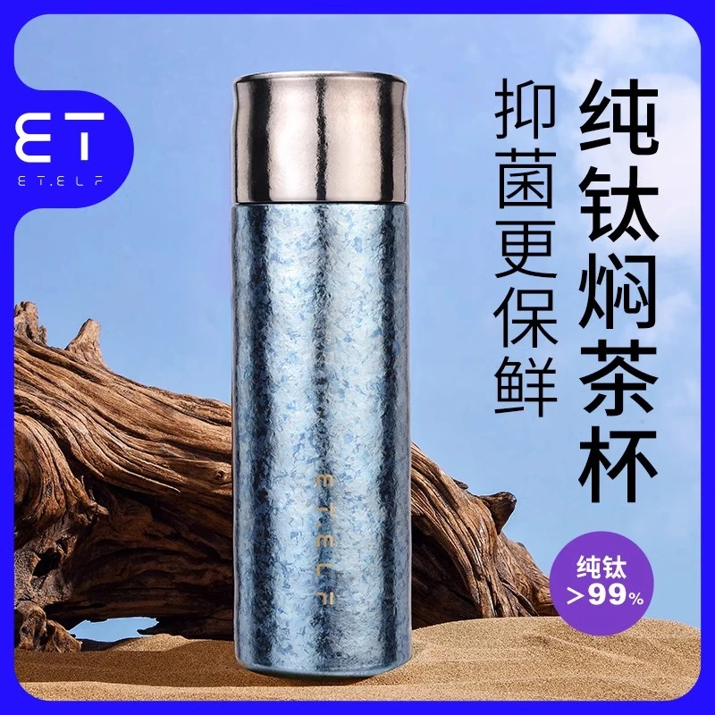 ET双层纯钛焖茶保温水杯新款高端男女士茶水分离钛杯随身便携定制