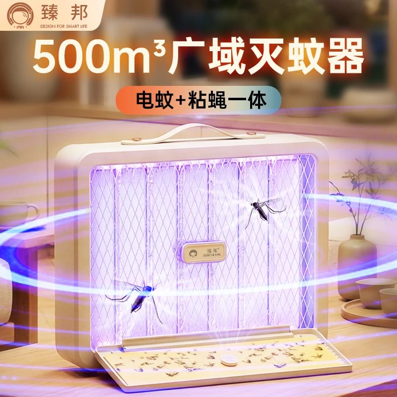 ZHENBANG/臻邦家用灭蚊灯室内苍蝇捕捉器驱蚊灭蝇神器商用粘苍蝇