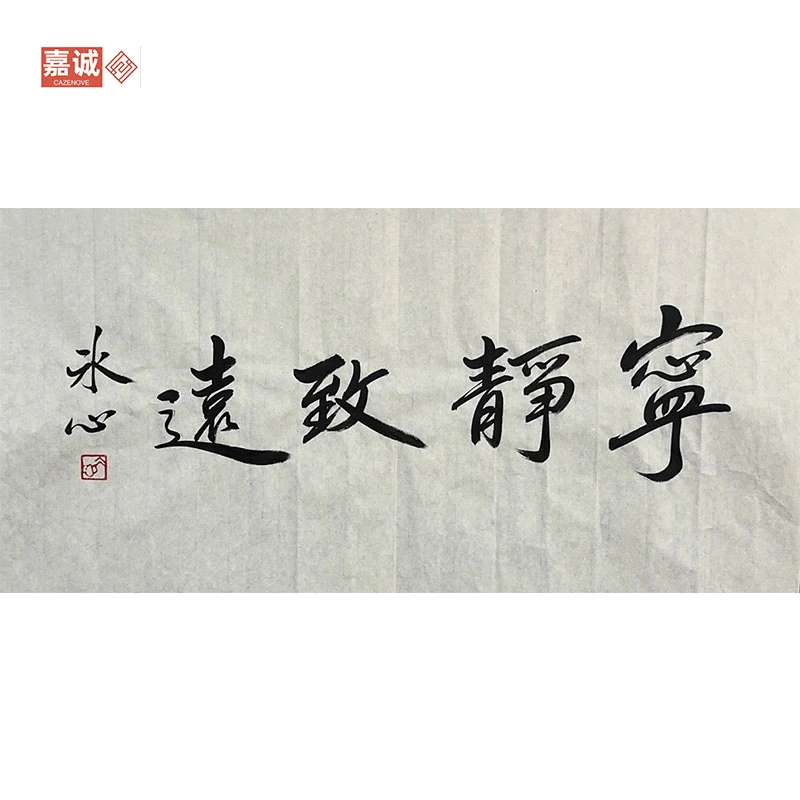 冰心书法原片92-49