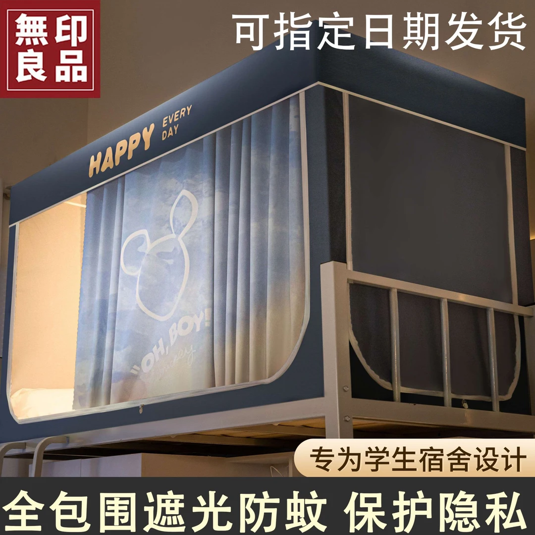 無印良品学生宿舍遮光床帘蚊帐一体式寝室专用帘子单人上下铺床幔