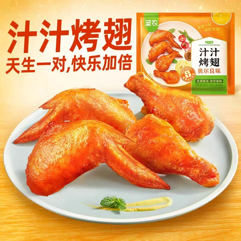 汁汁烤鸡翅（奥尔良味）300g一袋-圣农