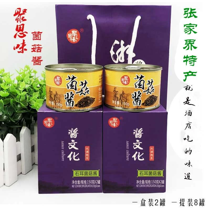聚思味岩耳菌菇酱张家界特产香菇酱拌饭拌面调味沾饺子酱