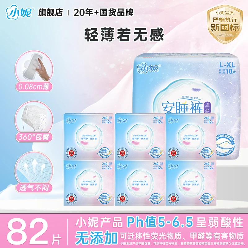 【卫生巾+安睡裤组合】小妮隐盈超薄透气无感日夜用防漏安心裤组合