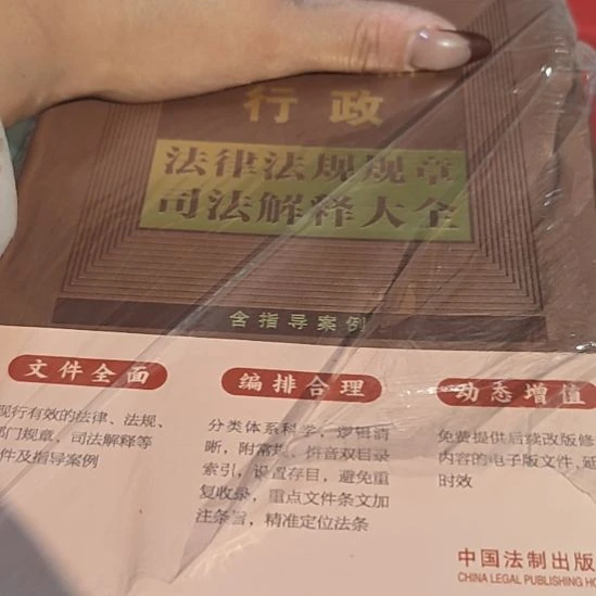 行政软精装非常厚库存书