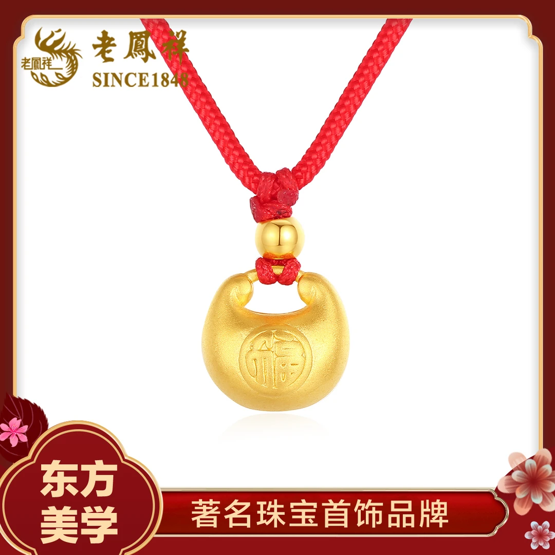 老鳯祥【七夕礼物】足金小胖福黄金吊坠金坨坨赠编绳生日送女友妈妈