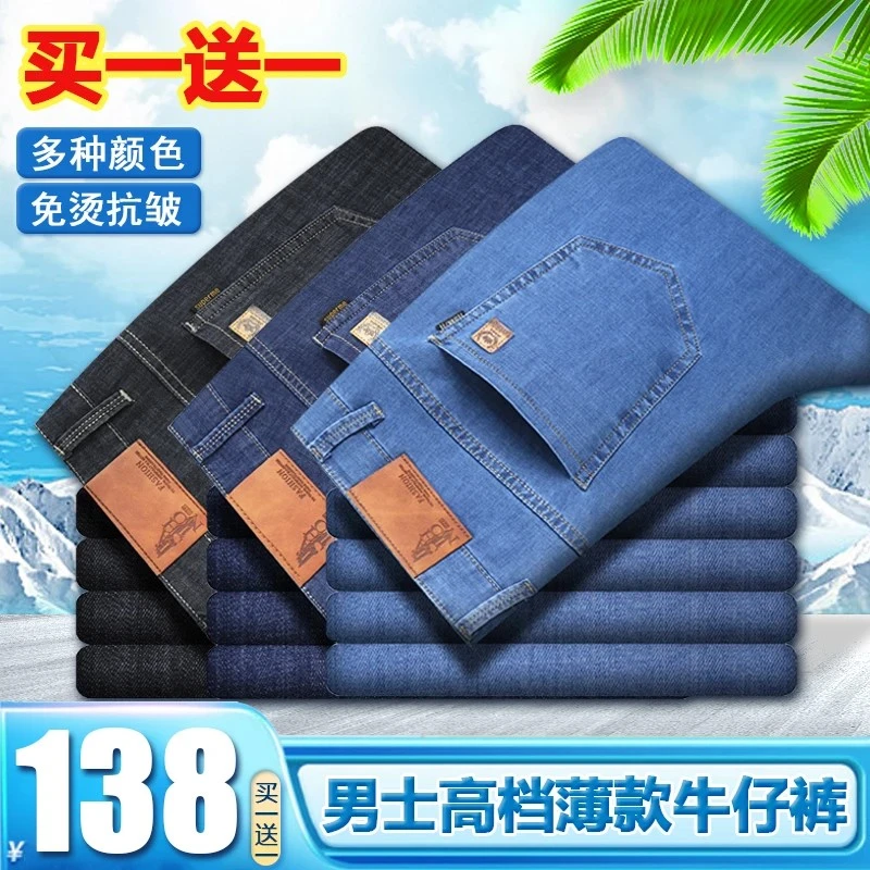 【买一送一】春夏薄款男牛仔裤子直筒宽松中年休闲款弹力大码高腰SM