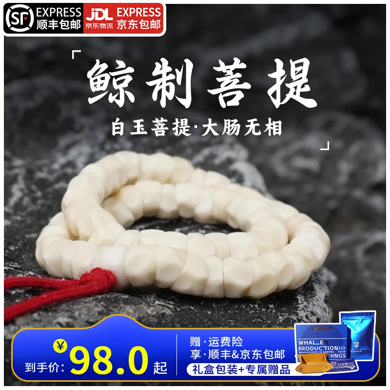 鲸制玩物-7mm-精工定制手工无相大肠白玉菩提手持【不是菩提根】