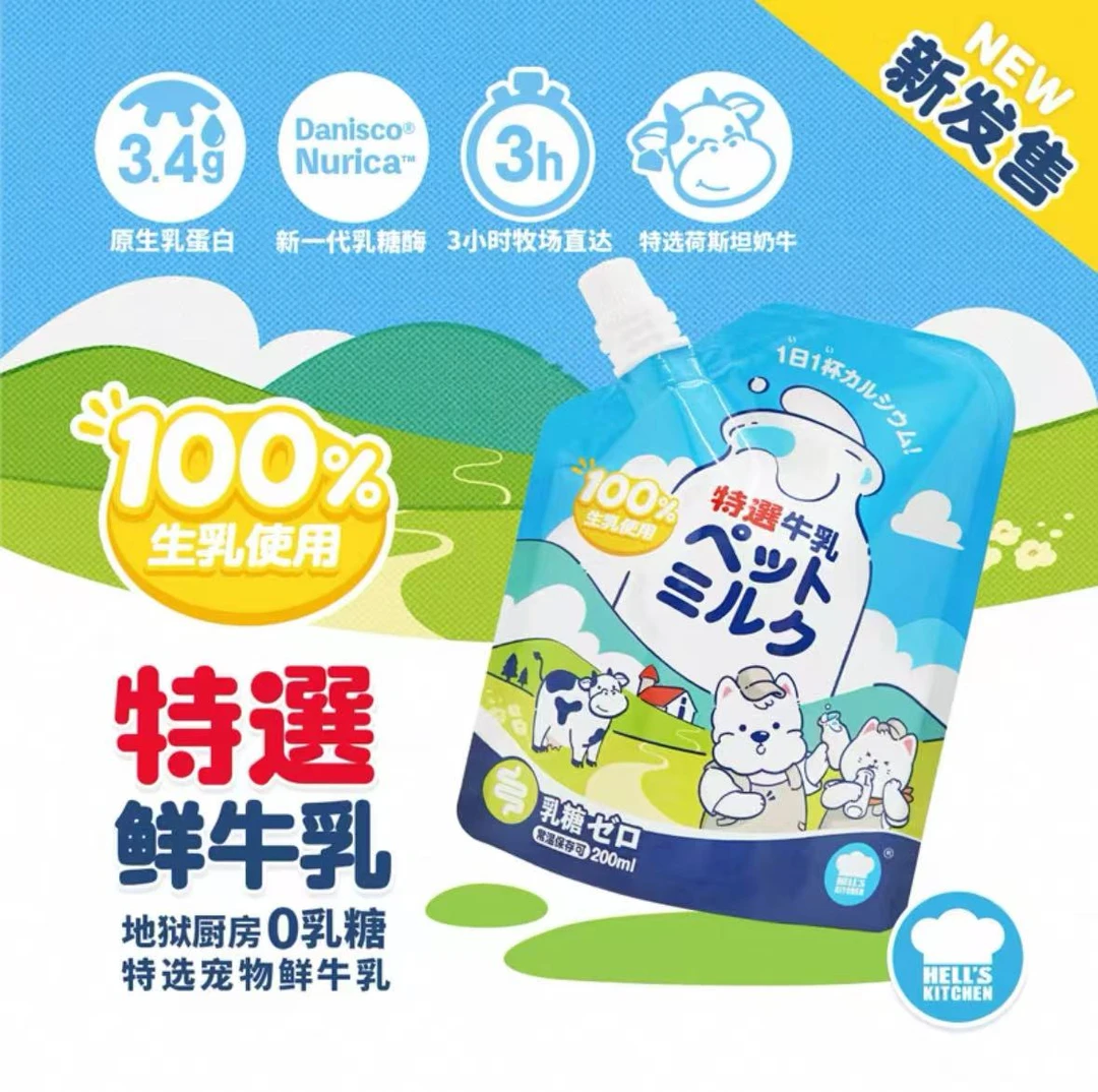 【直播专属】地狱厨房0乳糖宠物牛奶200ml犬猫通用