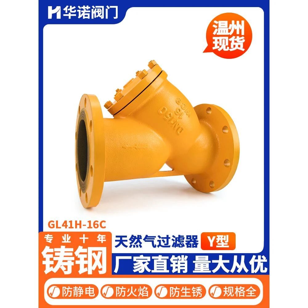 铸钢过滤器GL41H-16C天然气Y型温燃气管道液化气沼气高dn80100150