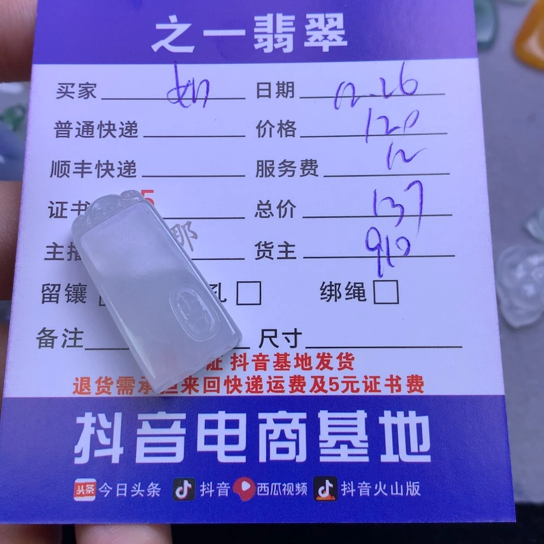 颈饰未镶嵌翡翠如**是