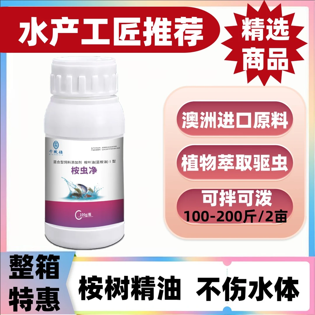 桉树精油植物提取驱虫安全不伤水体