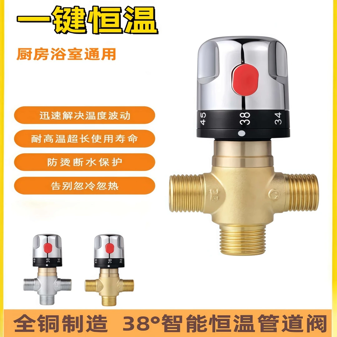 4分全铜恒温阀太阳能混水阀明装小厨宝电热水器温控阀龙头管道阀