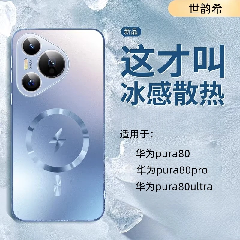 【冰磁散热】适用华为Pura80pro手机壳新款磁吸P70ultra自带镜头膜+