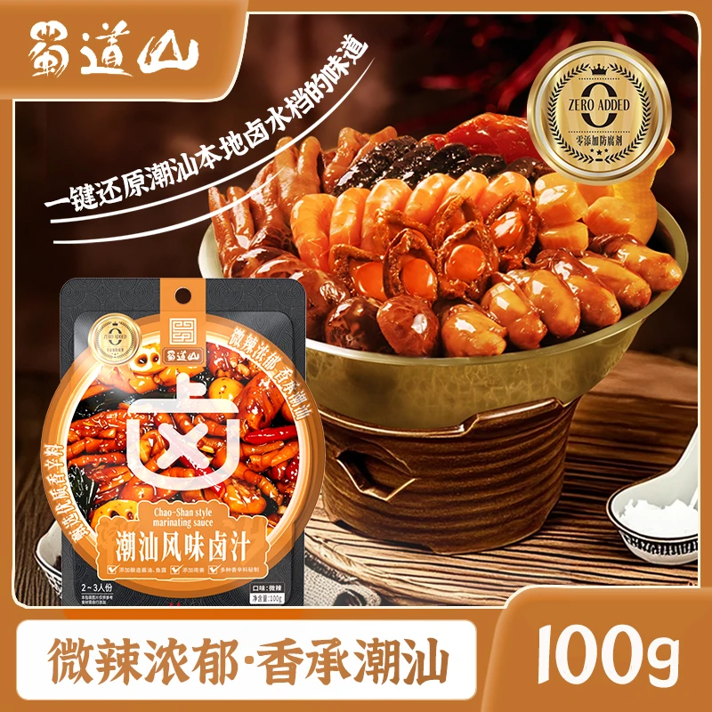【卤香馥郁】蜀道山潮汕风味老卤水卤味料包传统卤鹅肉酱牛肉卤料包