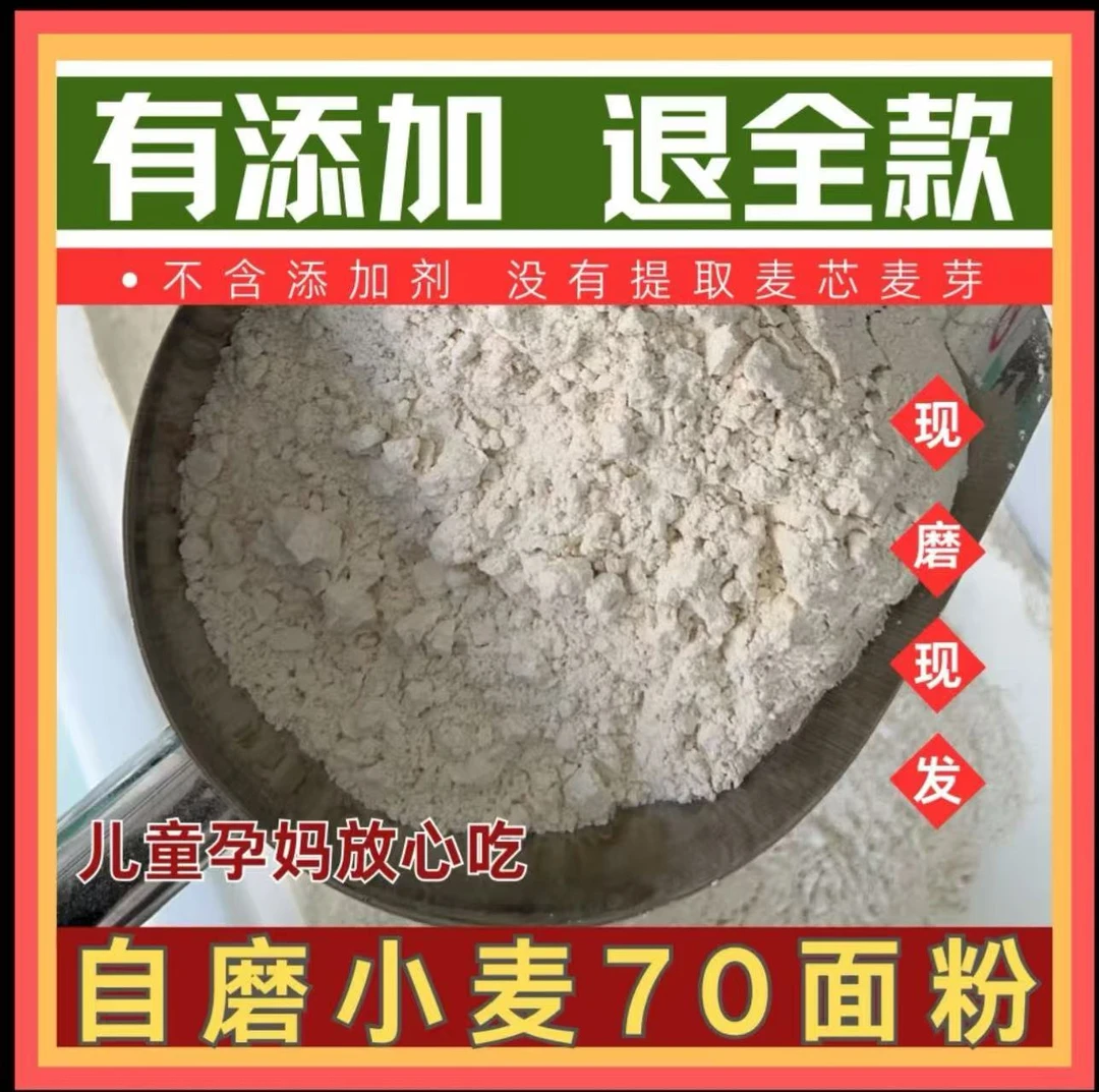 河南农家自磨小麦面粉无添加无提取含麦芯胚芽现磨面粉原味10斤
