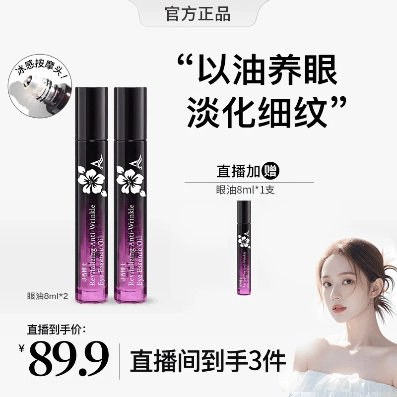 【官方正品】赋活抗皱眼部精华油专注眼部护肤淡化眼袋滋润眼周细纹