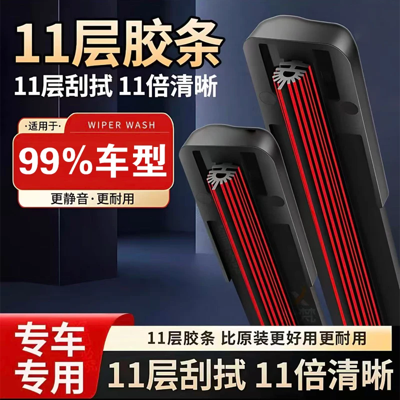 【99%车型适用】汽车雨刷器高清静音玻璃雨刷器胶条无骨雨刮器