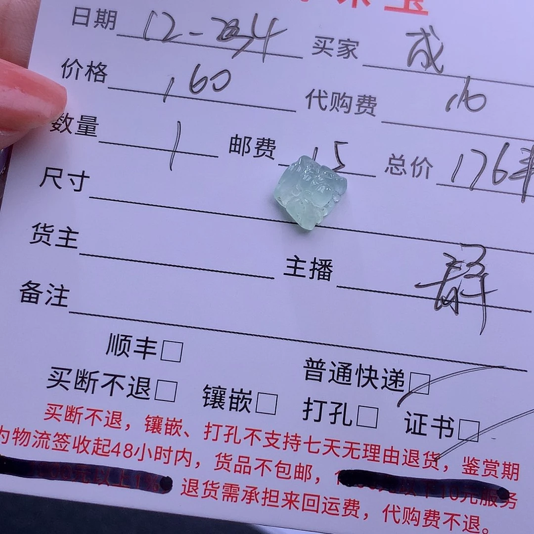 成***成翡翠裸石狮子头冰种