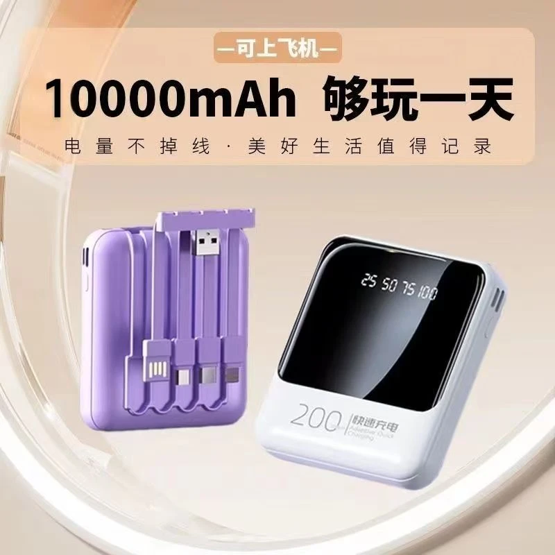 充电宝自带四线大容量超薄小巧便携移动电源适用苹果华为飞机可带