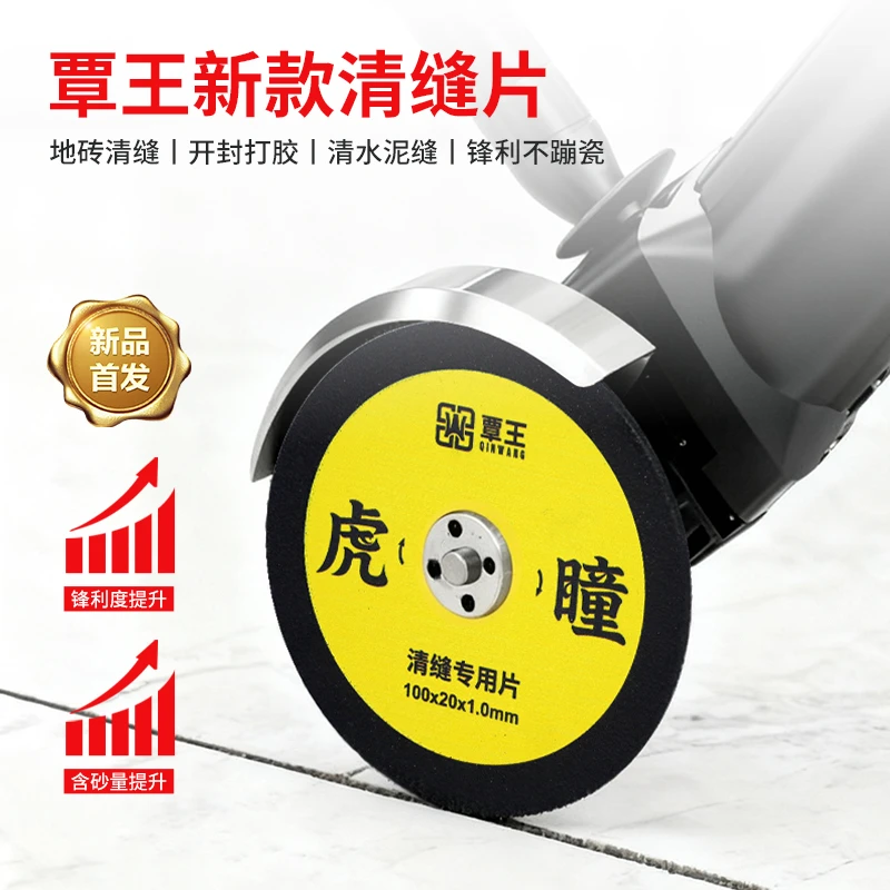 覃王新款虎瞳瓷砖美缝切割片清缝器开缝磨片超薄多用金刚砂切片