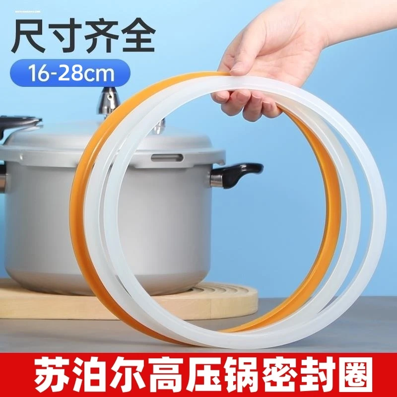 适用苏泊尔高压锅密封圈原厂正品配件18/32cm不锈钢压力锅胶圈