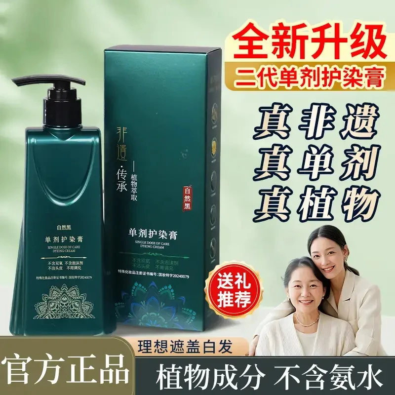 【二代配方】侗染新升级非遗单剂 持久盖白 专业染发膏