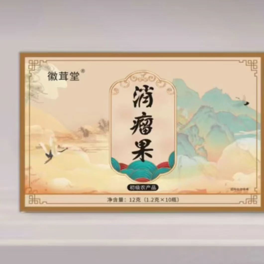 (好物甄选）消瘤果s
