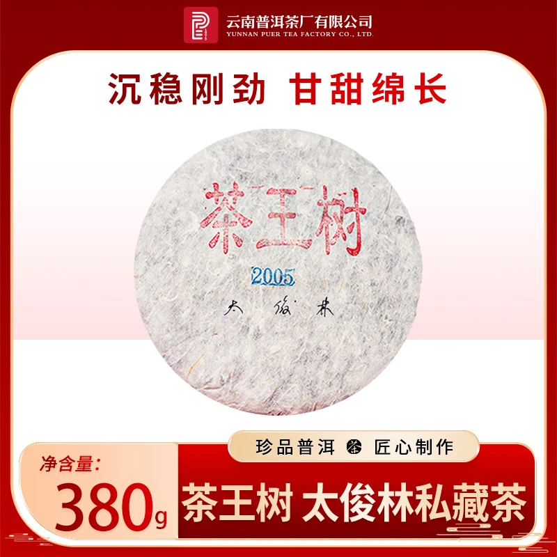 太董私藏·茶王树原料十九年陈「斗茶级」生茶380g