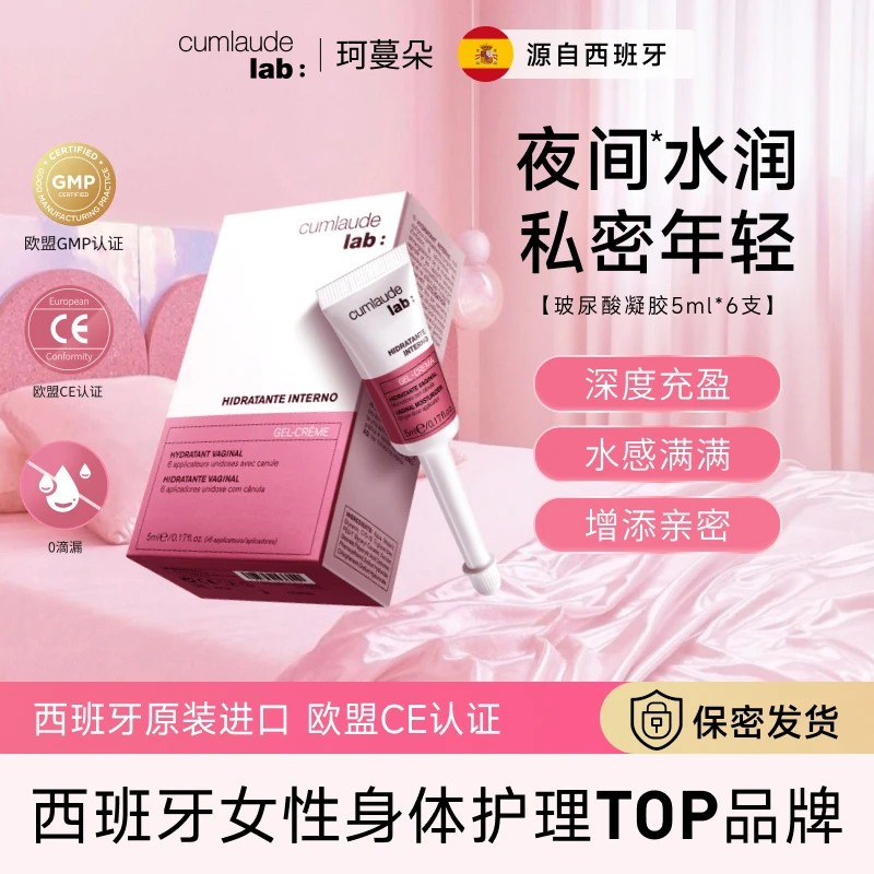 珂蔓朵玻尿酸凝胶滋润滋养私处舒爽保养